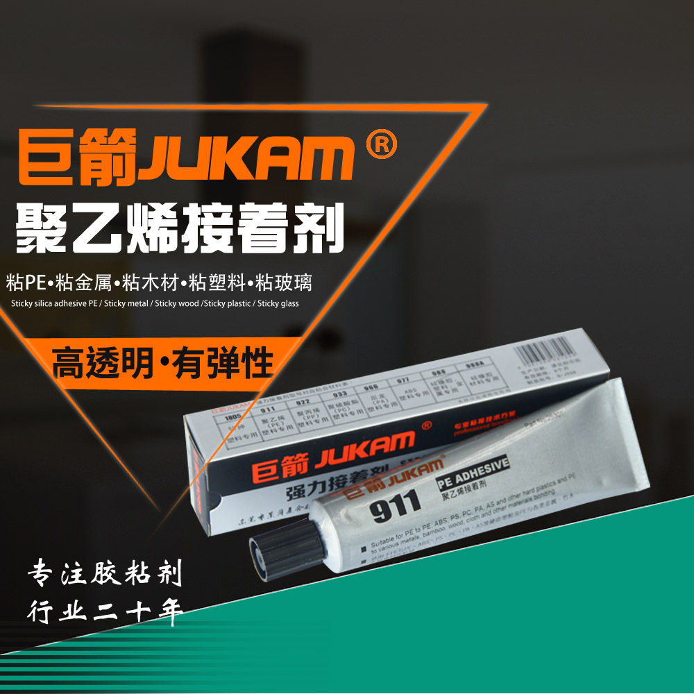 粘PE塑料的胶水 粘PE料的胶水 pe料用什么胶水