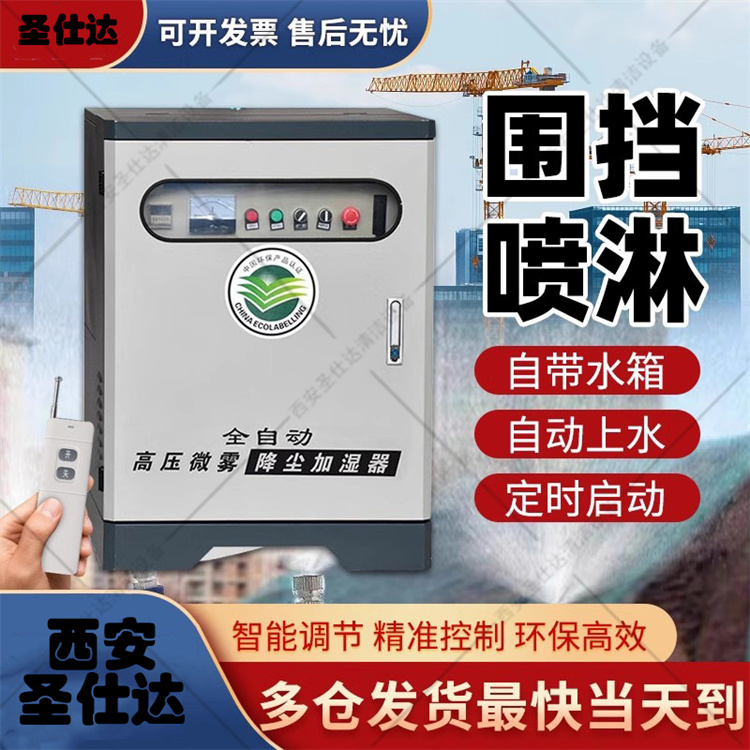 建筑工地围挡喷淋系统厂房料仓车间加湿降温降尘造雾机高压喷雾桩