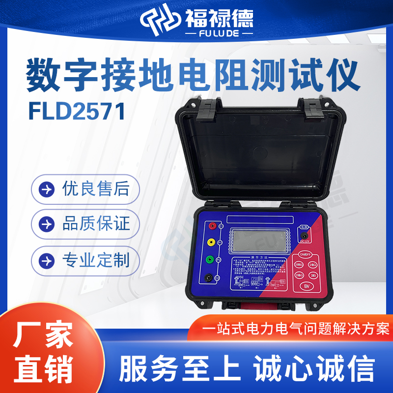 福禄德FLD2571数字接地电阻测试仪便携式兆欧表智能电工摇表防雷