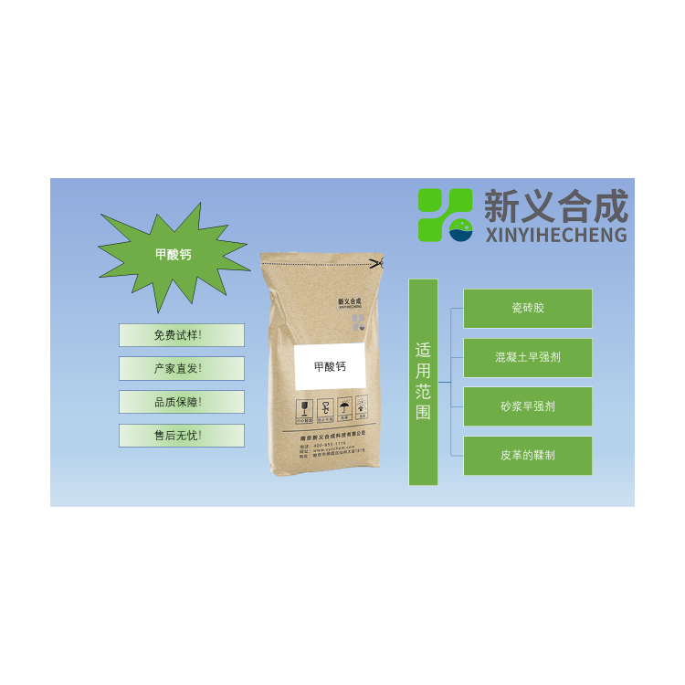 甲酸钙早强剂南京新义合成
