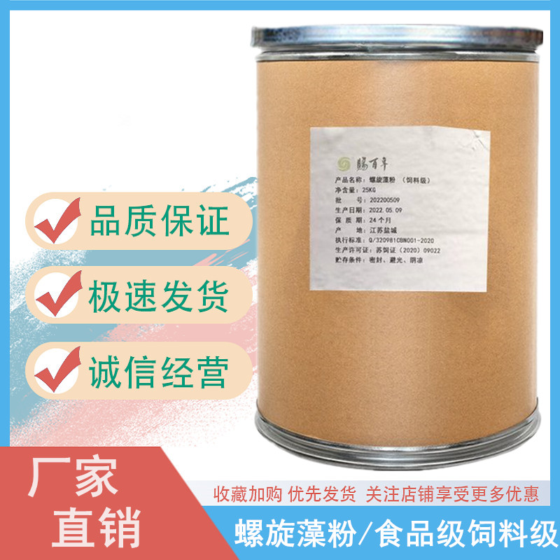 螺旋藻粉生产厂家 食品级饲料级螺旋藻粉