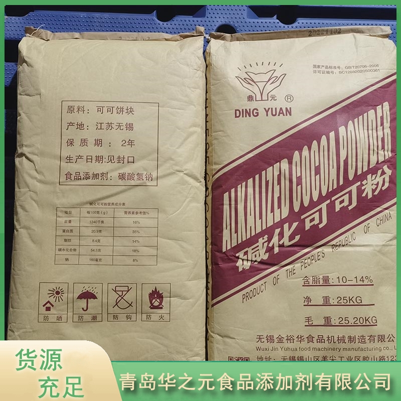 可可粉现货供应碱化可可粉品质保证认准华之元【实地认证厂家】