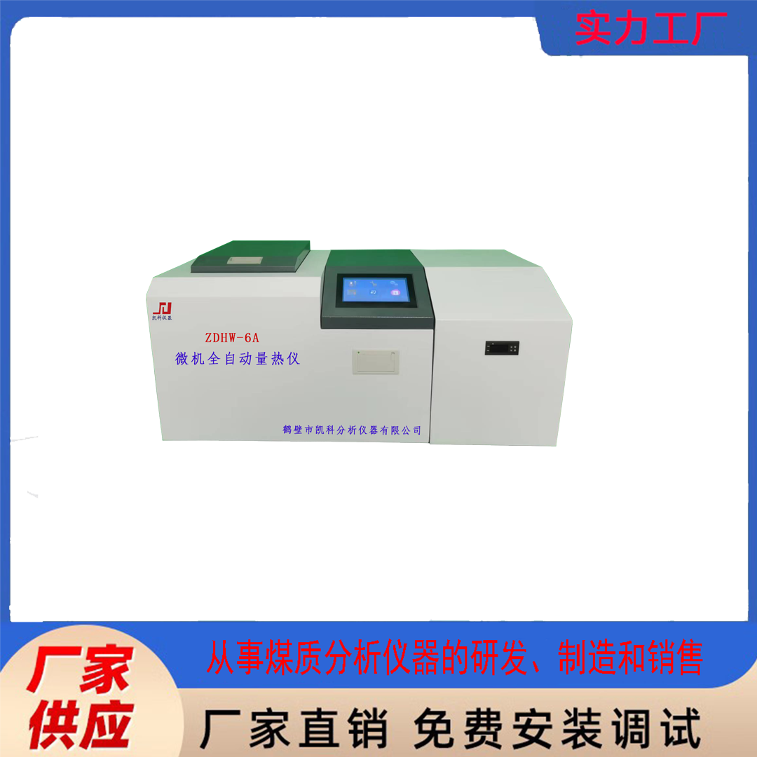 化验设备煤矸石煤炭大卡机颗粒热值仪器 量热仪