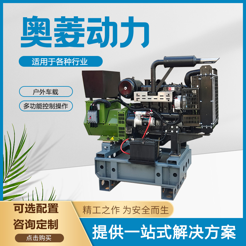 四缸奥菱20kw柴油发电机水冷220/380V
