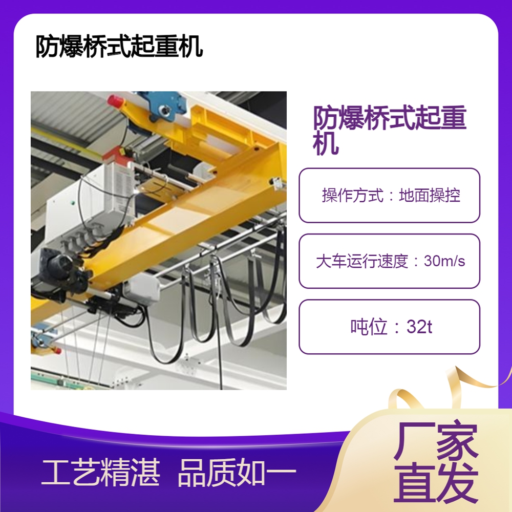防爆桥式起重机厂家防爆桥式起重机易于维护保养