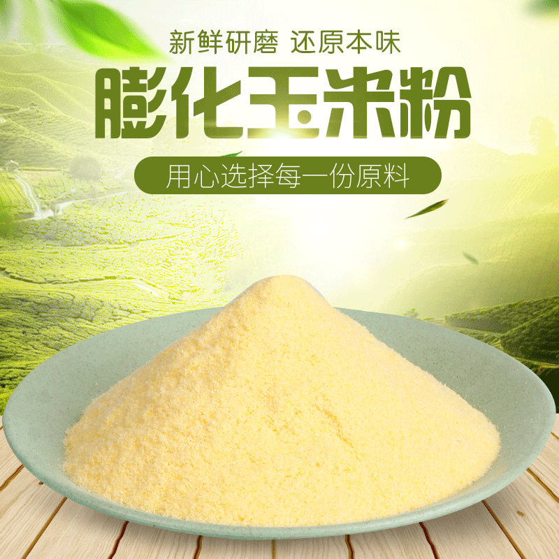 膨化玉米粉熟 喂狗全熟玉米面自制狗食狗场饲料狗粮食品级