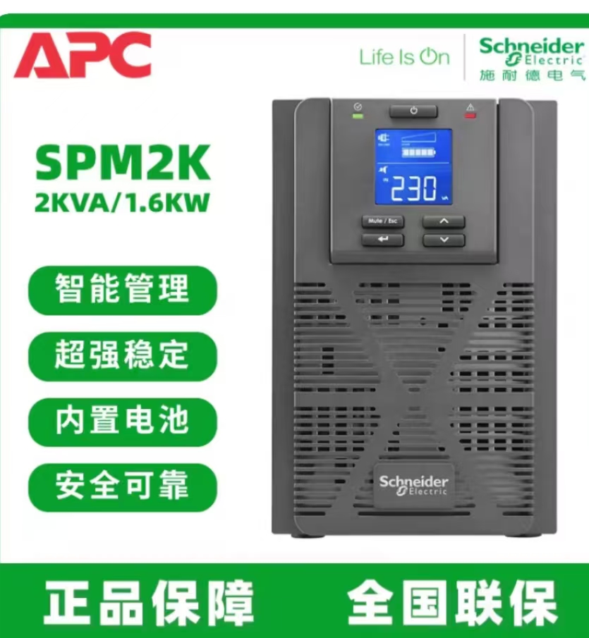 施耐德不间断电源SPM2K