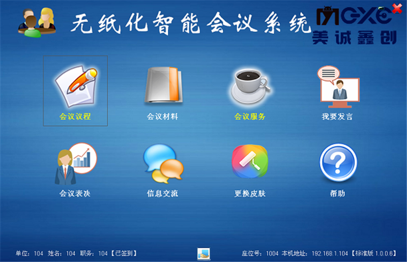 无纸化智能会议系统