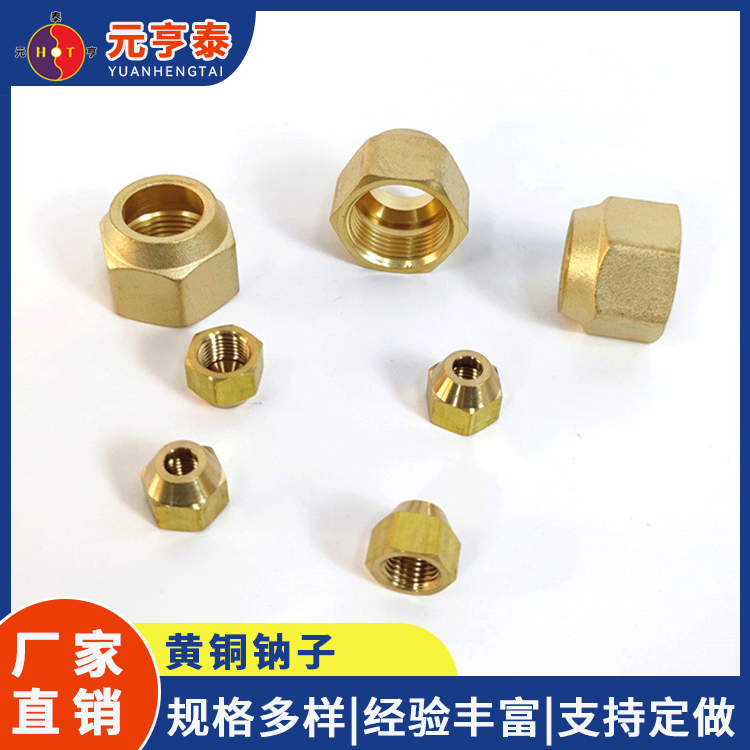 铜管连接件 空调铜钠子铜帽 外机连接管黄铜螺母加厚