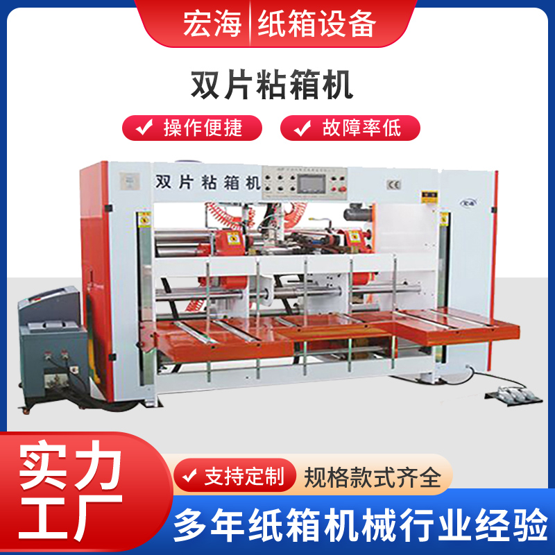 SZJ-1600双片粘箱机