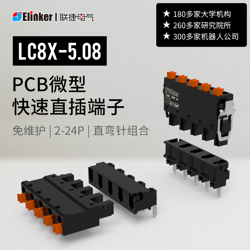 联捷LC8X/XM-LZ8XR/V直弯针5.08PCB焊接端子座24P