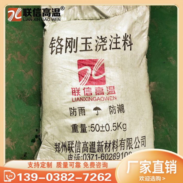 铬刚玉浇注料 有色金属冶炼炉衬用耐火材料 高强度抗侵蚀浇注炉料 厂家直销批发