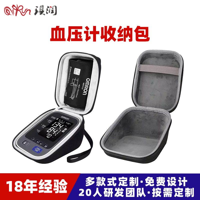 工厂定制欧姆血压仪器包 电子血压计收纳包EVA拉链盒 血糖血氧仪收纳包