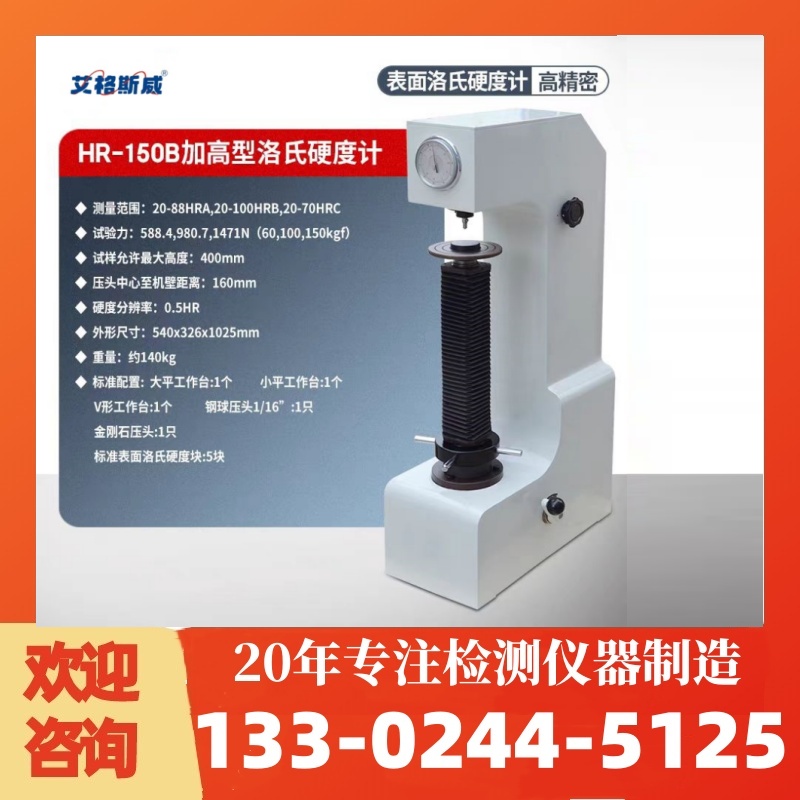 HR-150B洛氏硬度计台式硬度计 艾格斯威 专业生产 规格齐全 品质保障