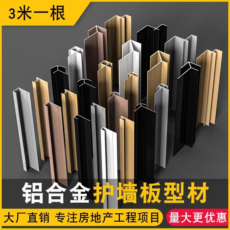 集成墙板装修配套铝合金踢脚线顶线腰线收口条阴角条阳角条