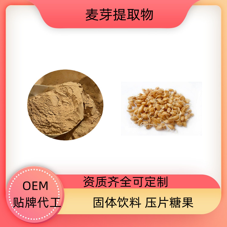 麦芽提取物 浓缩粉 提取液 浸膏 多种规格 1kg起订 包邮