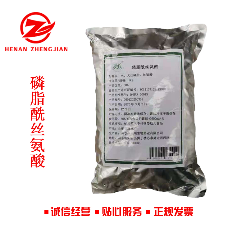 现货磷脂酰丝氨酸粉 食品级营养增补剂各种含量