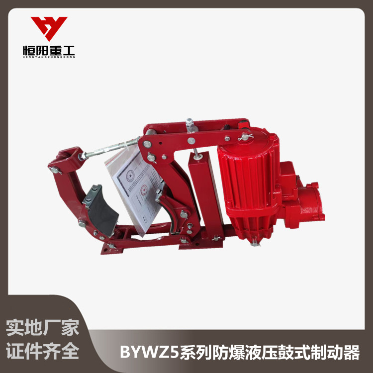恒阳生产BYWZ5-500/121型防爆电力液压制动器现货价格