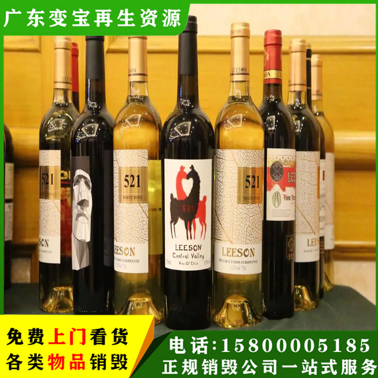 过期牛奶红酒销毁 过期饮料 酒水销毁处理