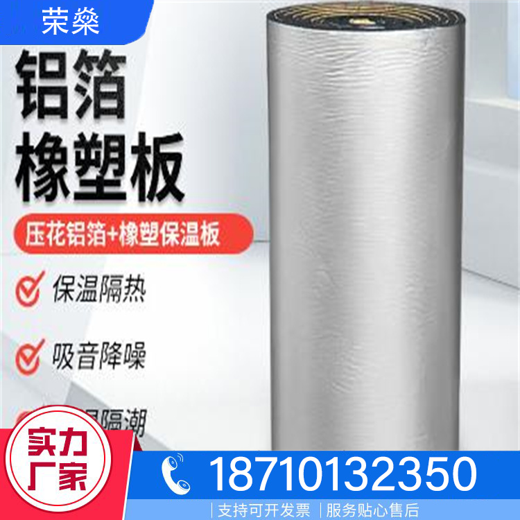 铝箔橡塑板源头厂家