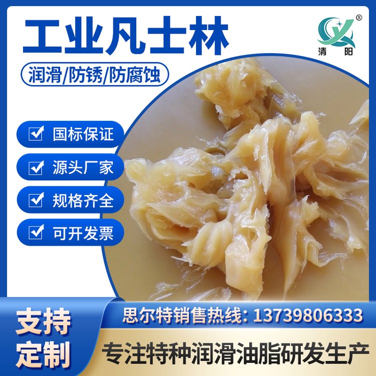 清阳 工业用白凡士林机械润滑剂金属防锈纺织润滑油模具脱模隔离剂车用