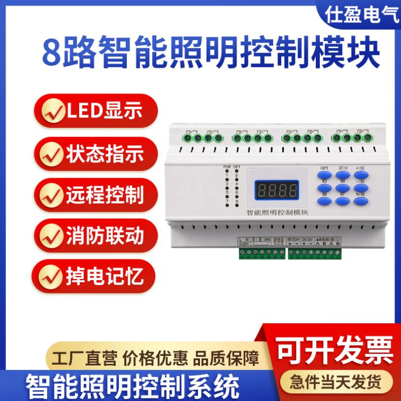 4/6/8/12回路智能照明灯光继电器无线控制模块控制器带电流检测