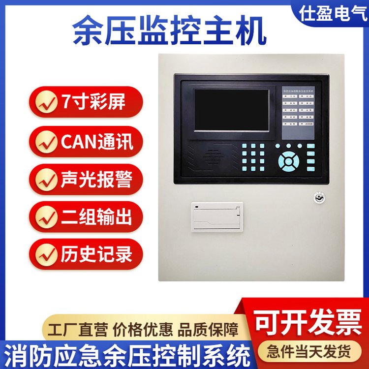 仕盈电气智能消防应急疏散余压监控系统监控器探测器后台报警主机