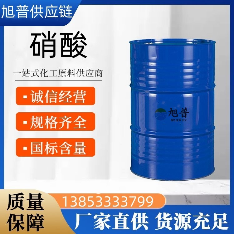 硝酸厂家批发