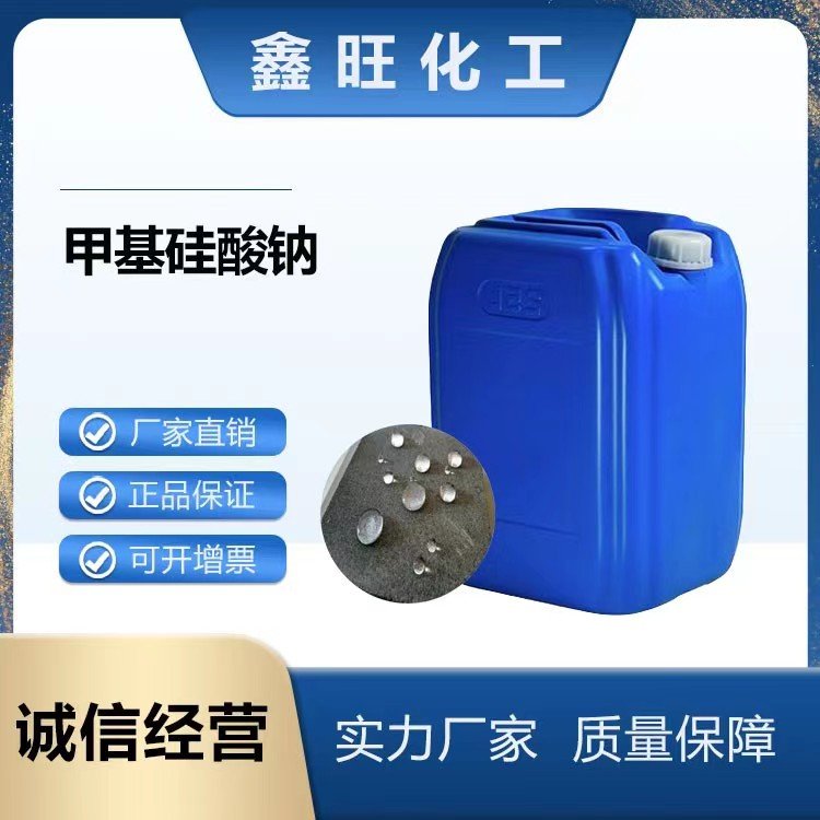 鑫旺化工 甲基硅酸钠   厂家