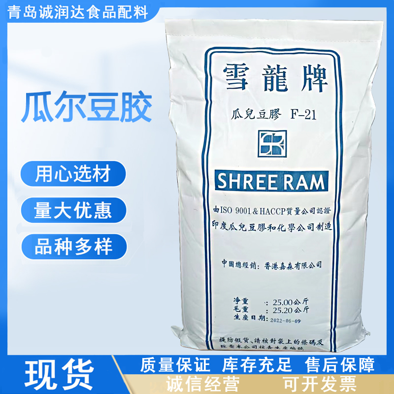 中印 /雪龙瓜尔豆胶 食品级饼干饮料高粘增稠剂瓜尔胶 瓜尔豆胶