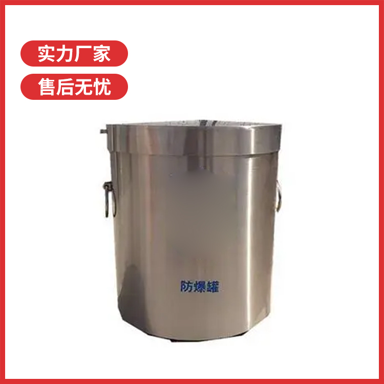 北京普联远航防爆罐可用于地铁公检法各大公共场所