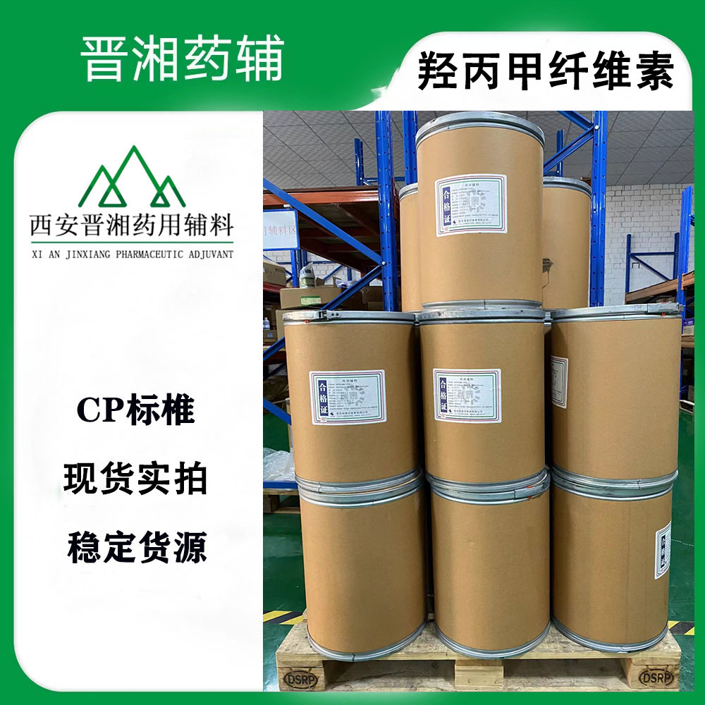 医药级：HPMC羟丙甲纤维素  各粘度型号有售~