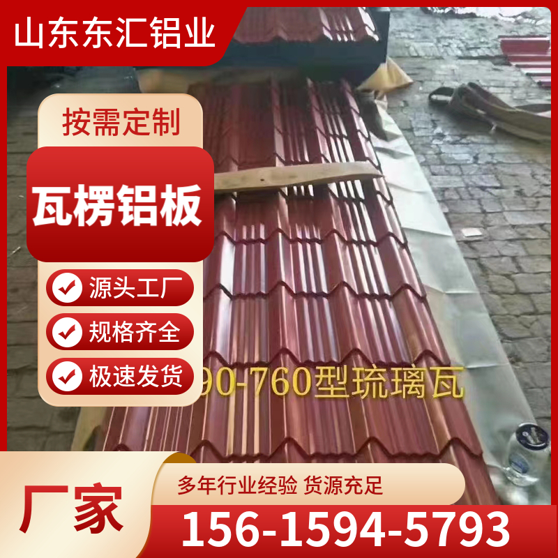 瓦楞铝板  压瓦铝板 1060保温铝波纹板 铝瓦瓦型齐全 现货充足 规格齐全