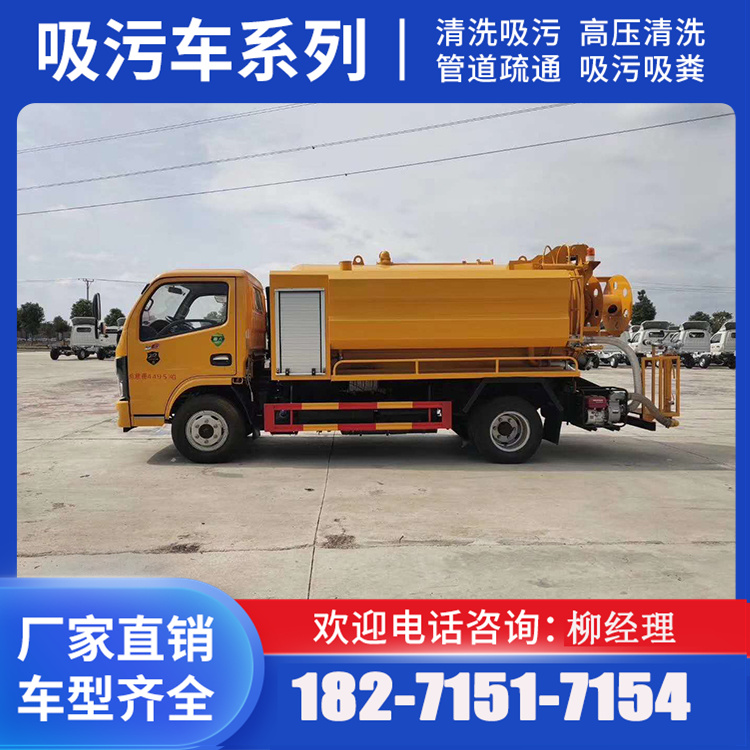 高压疏通清洗吸污车