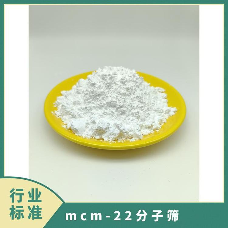饶东新材料 新型MCM-22分子筛 无杂质 吸附分离剂 支持定制