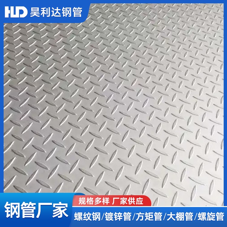 花纹板批发 规格齐全 发货快 价格可议