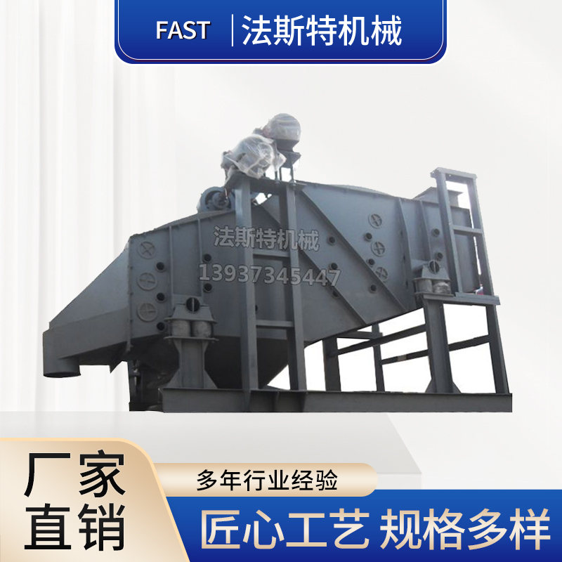 直线振动筛_直线筛_概率筛_概率振动筛_概率筛厂家_振动筛机_新乡市法斯特机械