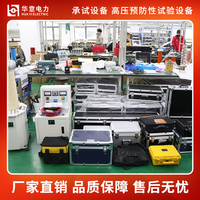 电力承试一级试验检测设备选型表 高压试验设备 华意电力