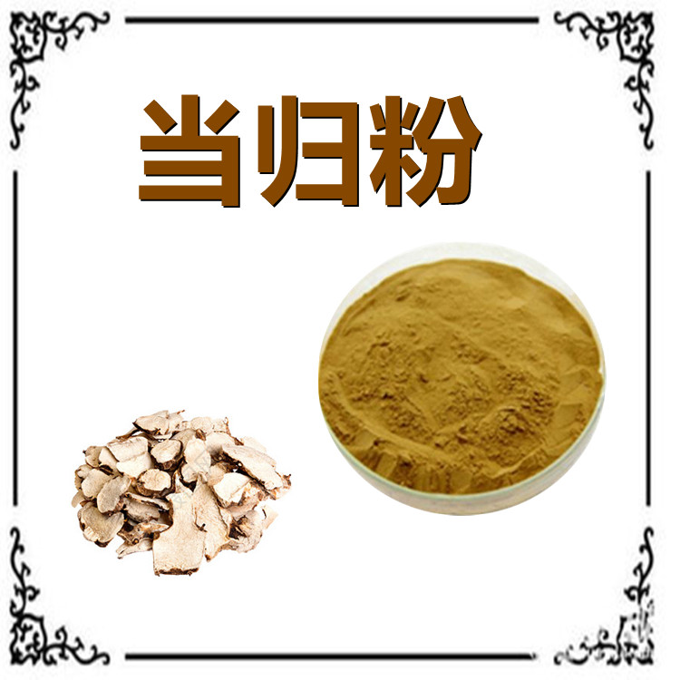 当归粉  粉末流动性好   三遍水提   国标生产   食品级  过筛120目