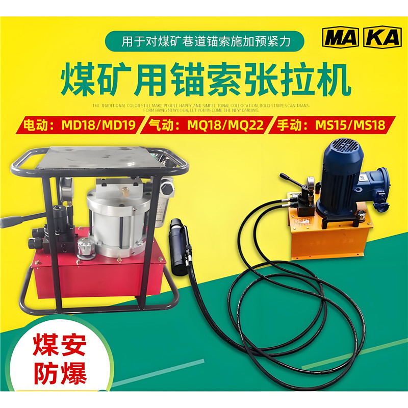 MQ29-500/63矿用锚索张拉机具 气动/手动锚索张拉机厂家 张拉千斤顶