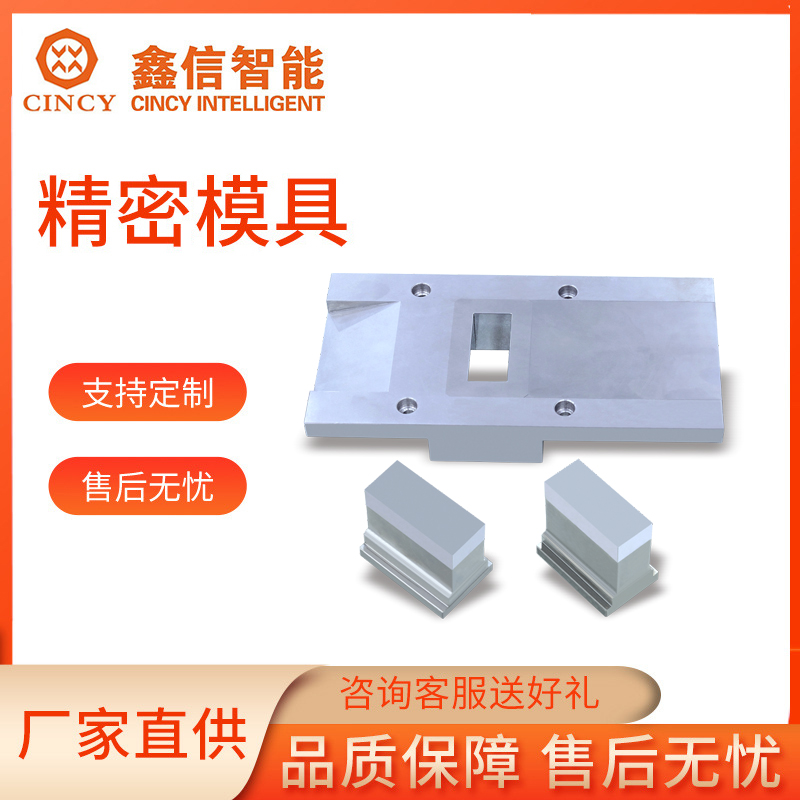 精密模具定制