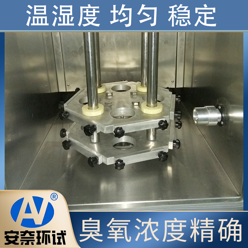 安奈环试 QL-150 动态拉伸臭氧老化试验箱 可调节臭氧发生器