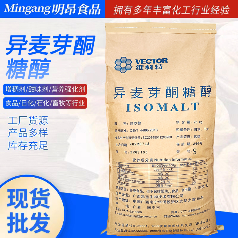 异麦芽酮糖醇 甜味剂代糖糕点用异麦芽酮糖醇 量大从优品质保证