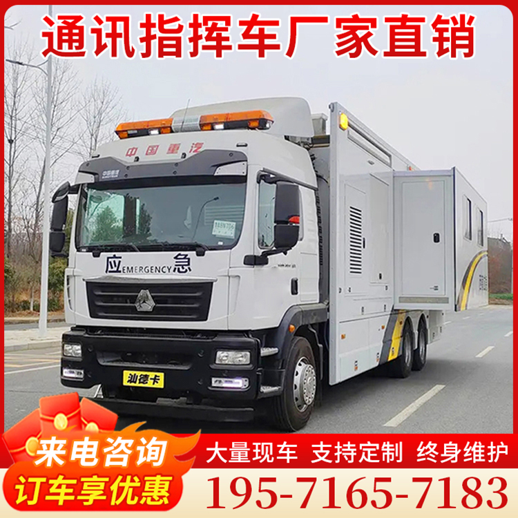 重汽汕德卡大型指挥车 容纳多人应急通信指挥 大型方舱指挥车