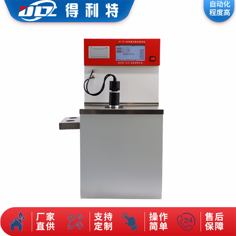 A1121自动凝点倾点测定仪