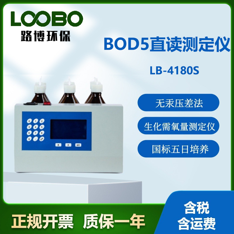 直读BOD测定仪  BOD5生化培养分析仪 生物需氧量检测仪