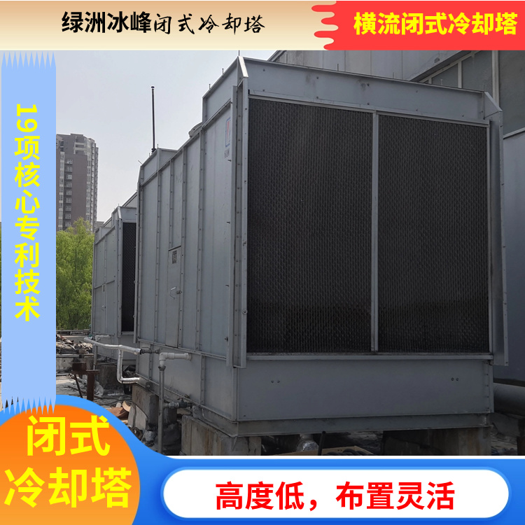 横流式闭式冷却塔现货充足