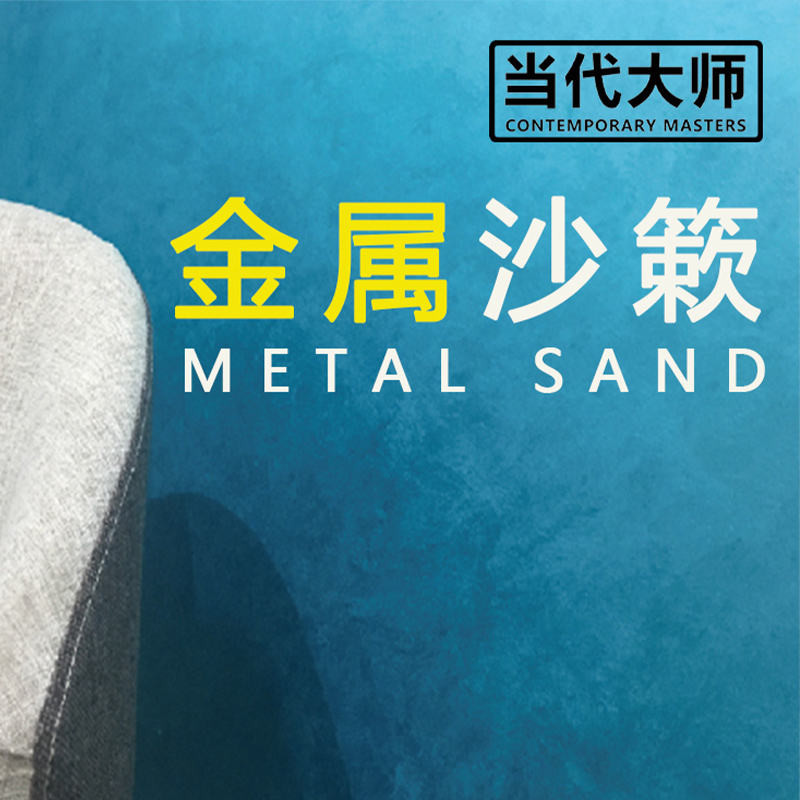 当代大师艺术涂料印花纹理漆内墙专用丝绒款