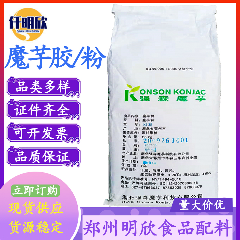 现货魔芋粉食品级强森魔芋粉魔芋胶