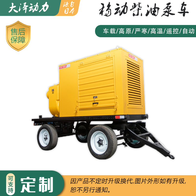 大泽动力 柴油自吸水泵 防汛泵车